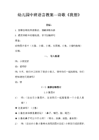 幼儿园中班语言教案 (2).doc