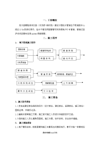 给水管道施工方案.doc