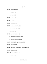 小区道路施工组织设计最新版本.doc