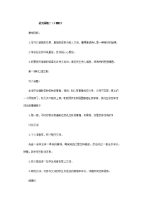 语文人教版三年级上册成语故事.docx