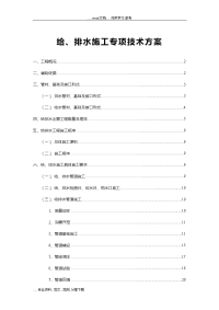 优秀道路施工组织设计方案和对策(技术标) .doc