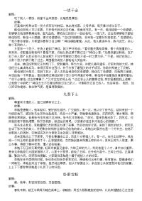 中国18个历史故事成语大全.doc
