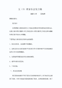 五年级（5）班家长会发言稿.doc