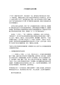 八年级家长会发言.doc
