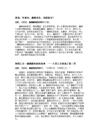 语文人教版五年级下册课外历史故事.docx