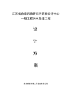 [精品]省鼎泰安评中心污水处理工程090218(备报环保局)(1).doc