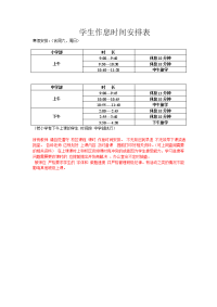 学生作息时间安排表.doc