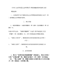 企业所得税月(季)度预缴纳税申报表(A类)填表说明..doc