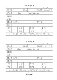 备用金借款单.doc