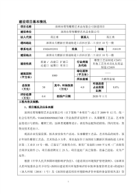 深圳市塔努雕塑艺术品有限公司新建项目报告表.pdf