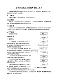 《55-普通沥青路面施工工艺》.doc