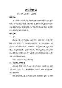 语文人教版四年级下册趣味歇后语.docx