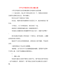 小学五年级家长会发言稿五篇.doc