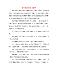 家长会发言稿 七四班.doc