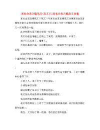 家长会发言稿范文(范文)与家长会发言稿范文合集.doc