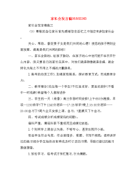 家长会发言稿95582243.doc