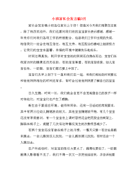 小班家长会发言稿9月.doc