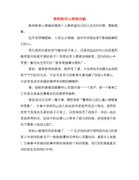 教师教育心得演讲稿　.doc