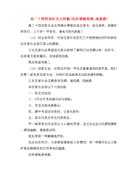 高二十四班家长会主持稿(存在感愉悦感,成就感).doc