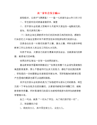 高一家长会发言稿xx.doc
