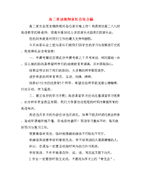 高二英语教师家长会发言稿.doc