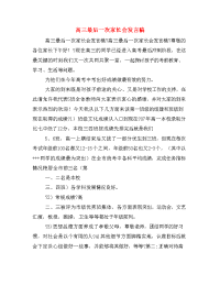 高三最后一次家长会发言稿.doc