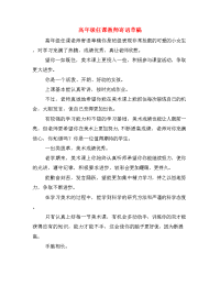 高年级任课教师寄语草稿.doc
