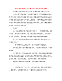 好习惯决定孩子的未来五年2班家长会发言稿.doc