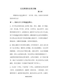 五年级数学老师兼班主任家长会发言稿.doc