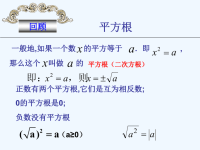 立方根课件PPT.ppt