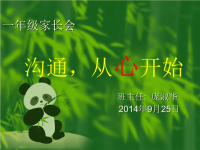 小学er年级家长会PPT课件.ppt