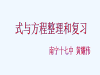 数学人教版六年级下册式与方程复习与整理课件PPT.ppt