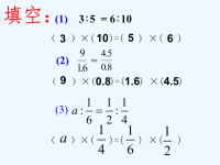 数学人教版六年级下册新人教版六年级数学下册《解比例》课件PPT.ppt