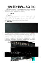 制作黑板报的工具及材料.doc