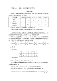 2014高考金钥匙数学解题技巧大揭秘专题十九 概率、随机.doc