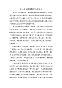 党的群众路线教育心得体会.doc