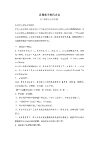 家长会发言稿11856.doc