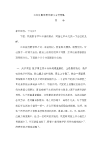 二年级数学教师家长会发言稿0.doc