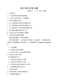 2012家长会发言稿.doc