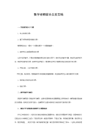 数学老师家长会发言稿.doc