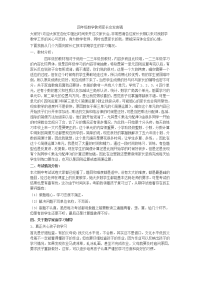 四年级数学教师家长会发言稿00387.doc