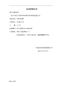 监理费报价单.doc