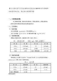 污水处理工程调试方案.doc