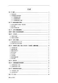 某医院污水处理工程投标标书.doc