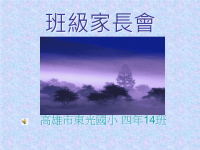 小学四年级家长会PPT课件.ppt