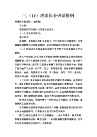 家长会发言提纲 (2).doc