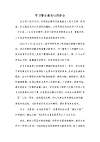 学习警示教育心得体会.doc