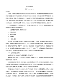 家长会发言提纲.doc
