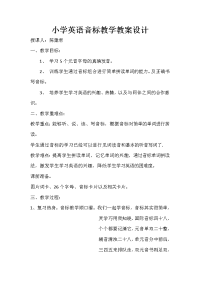 英语人教版六年级下册小学英语音标教学.docx
