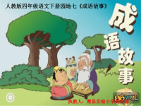 语文人教版四年级下册成语故事《鹏程万里》.ppt